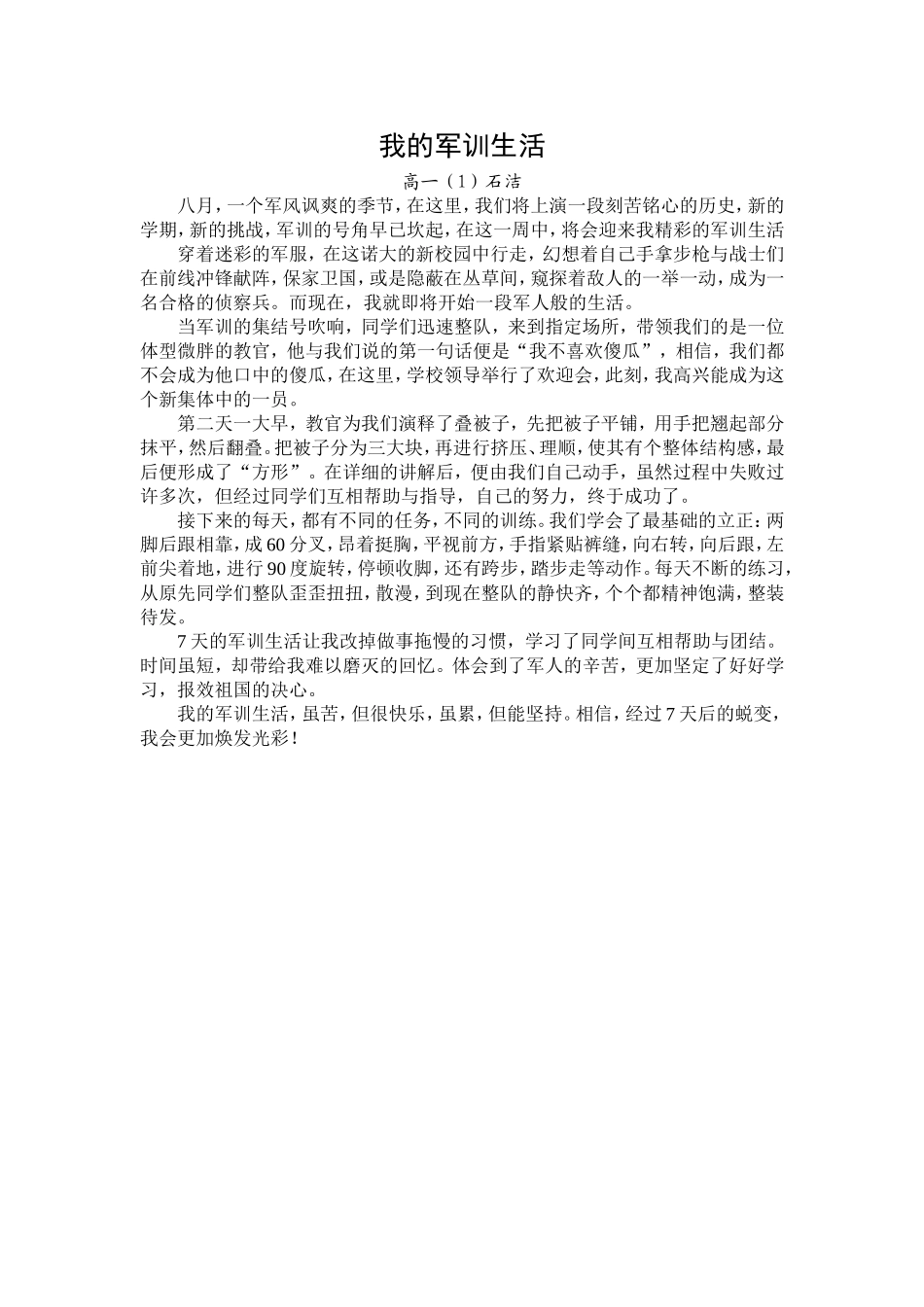 我的军训生活_第3页