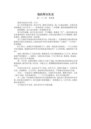 我的军训生活