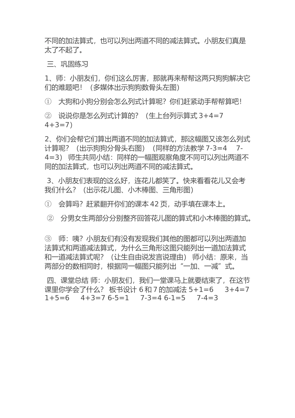 小学数学人教2011课标版一年级《6和7的加减法》教学设计_第3页