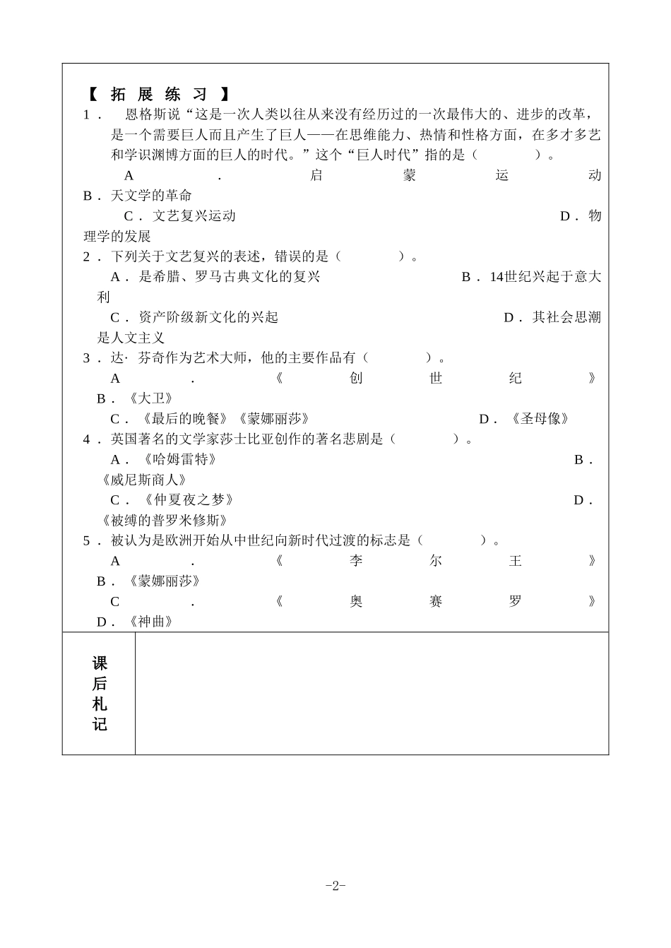 第1课向人性扼杀者宣战_第2页