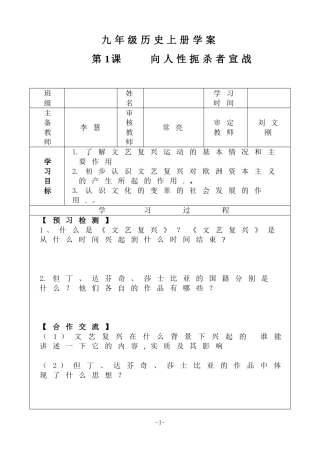 第1课向人性扼杀者宣战