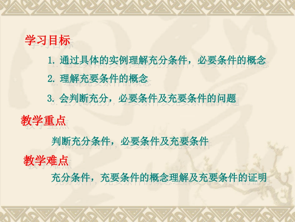 充分必要条件1_第2页