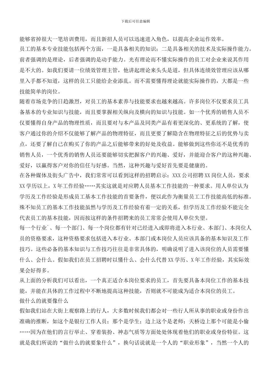 做什么就谋什么_第2页