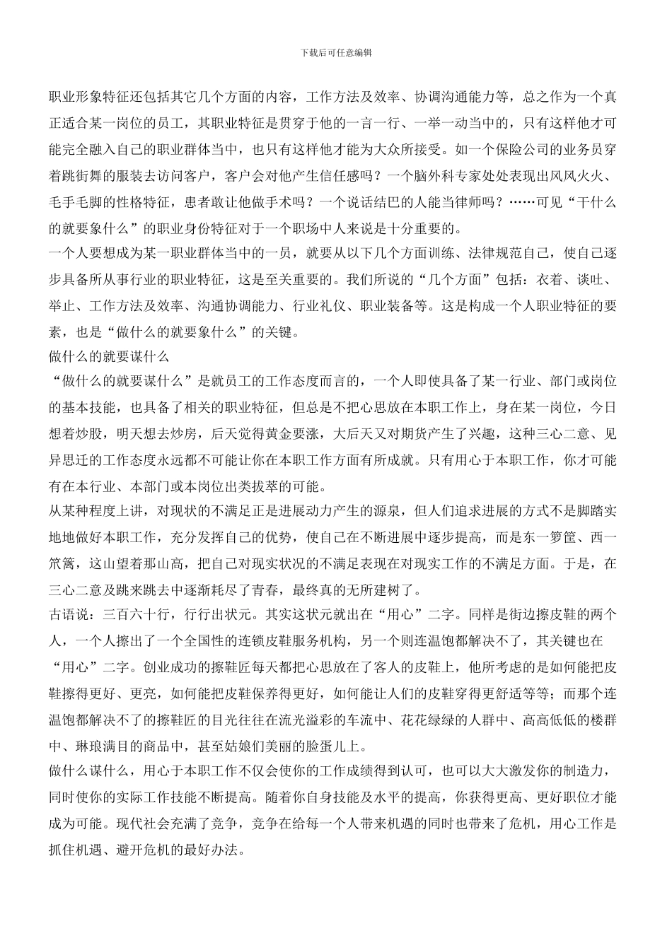 做什么就谋什么_第3页