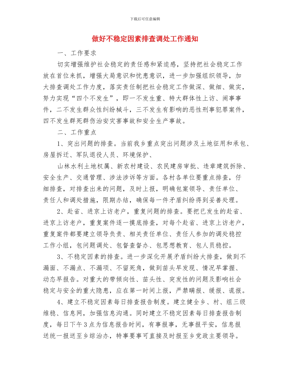 做党和人民的忠臣卫士演讲稿与做好不稳定因素排查调处工作通知汇编_第3页