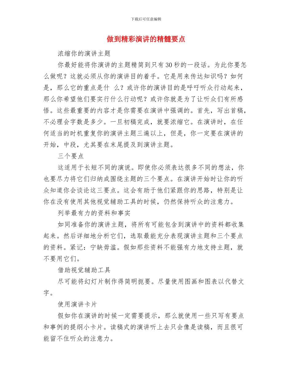 做党和人民的忠臣卫士演讲稿与做到精彩演讲的精髓要点汇编_第3页