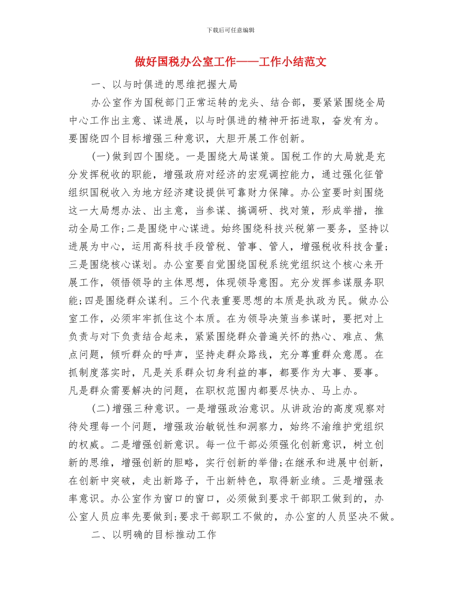 做人民满意的公务员作风建设演讲与做好国税办公室工作_第3页