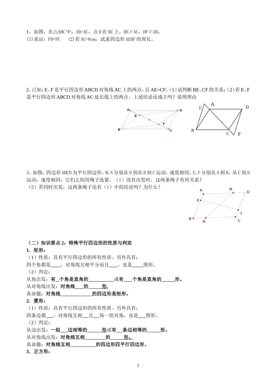 八年级下平行四边形期末复习_第2页