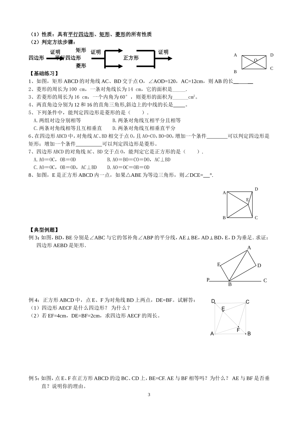 八年级下平行四边形期末复习_第3页