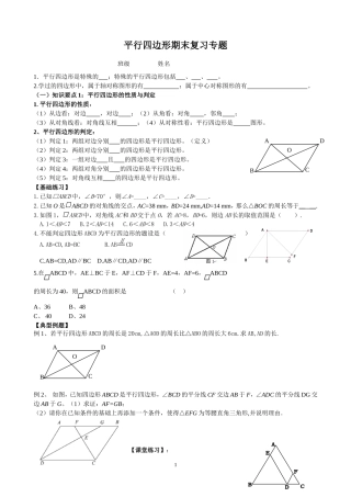 八年级下平行四边形期末复习