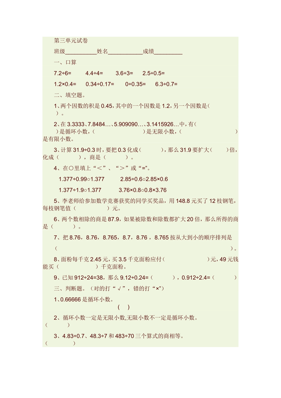 小数除法测试题_第1页