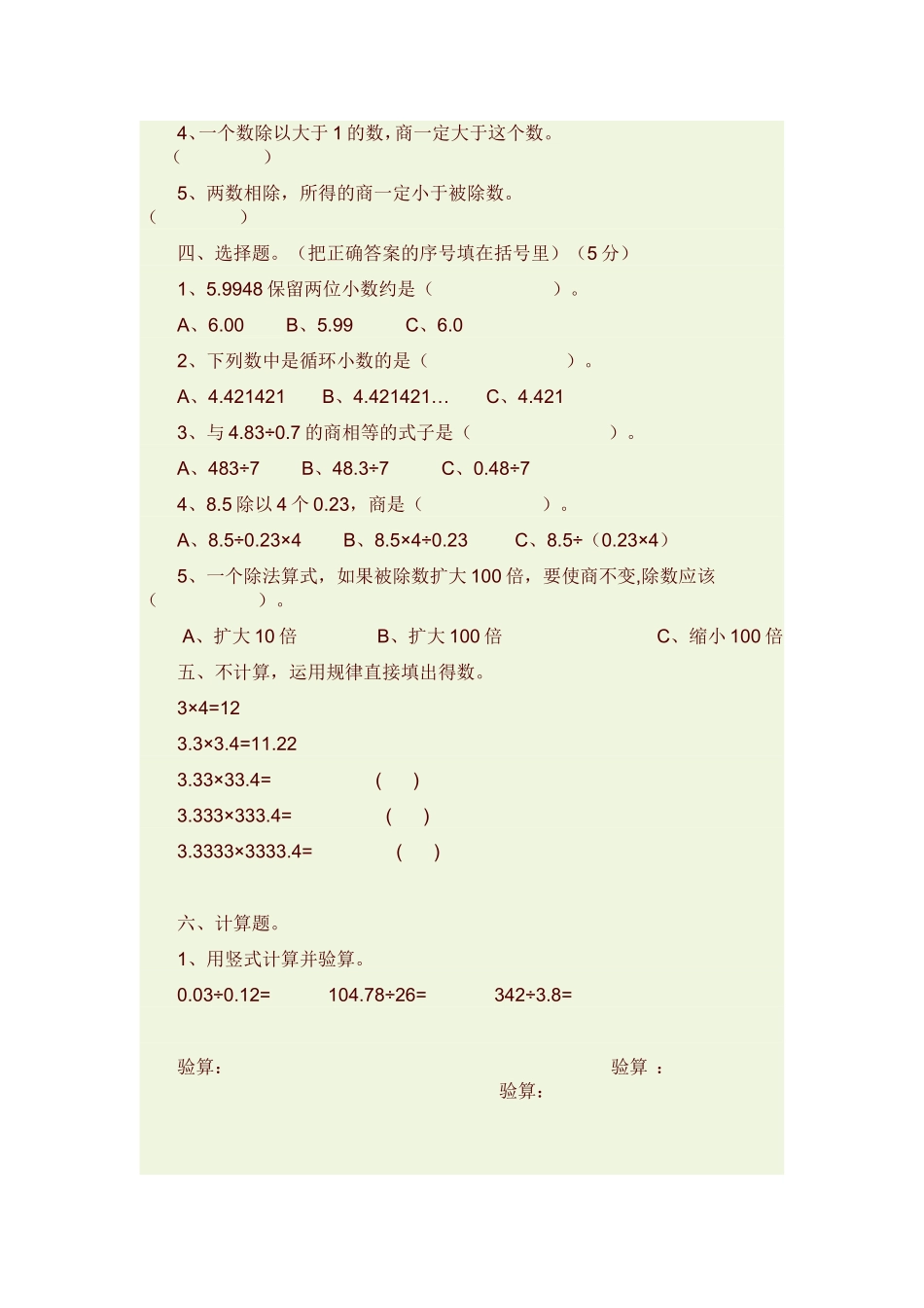 小数除法测试题_第2页