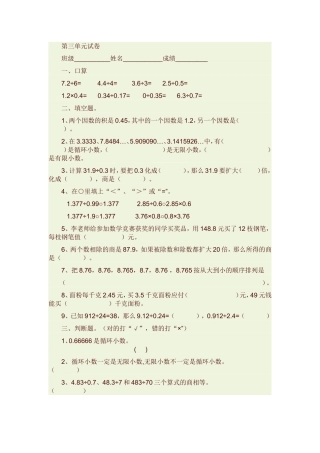 小数除法测试题