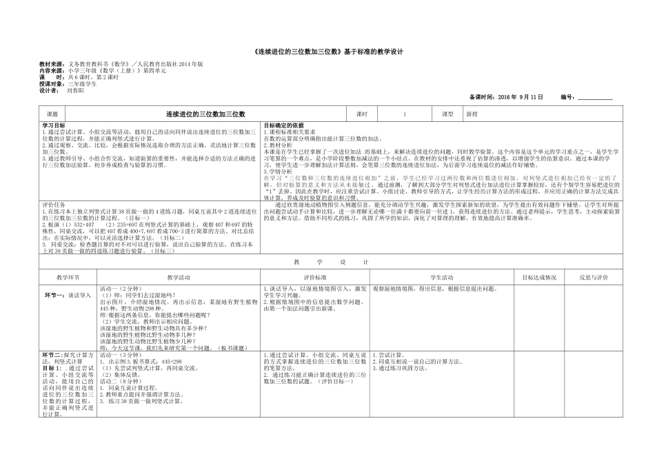 人教2011版小学数学三年级资料连续进位的三位数加三位数_第1页