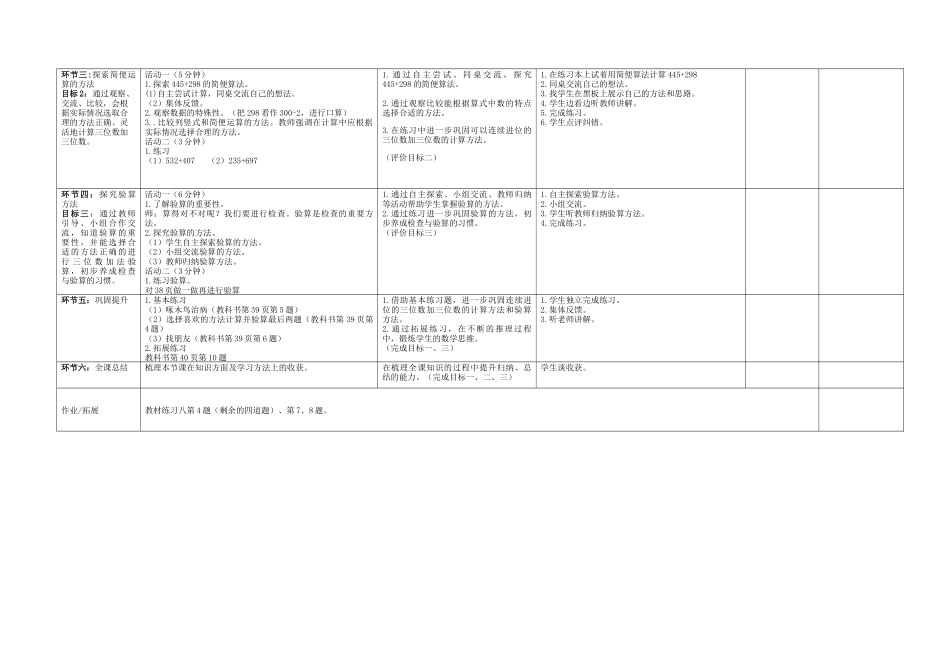 人教2011版小学数学三年级资料连续进位的三位数加三位数_第2页