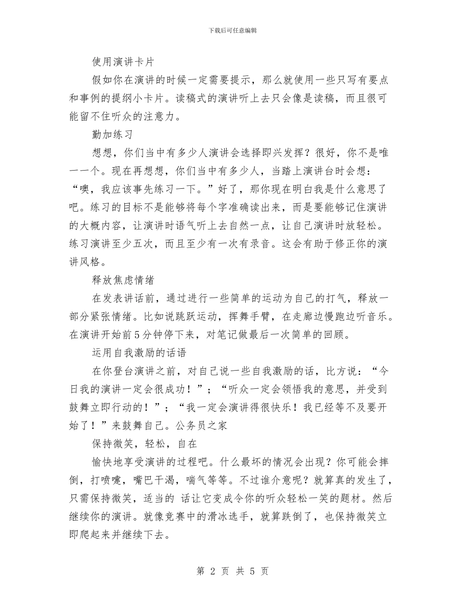 做到精彩演讲的精髓要点与做好不稳定因素排查调处工作通知汇编_第2页