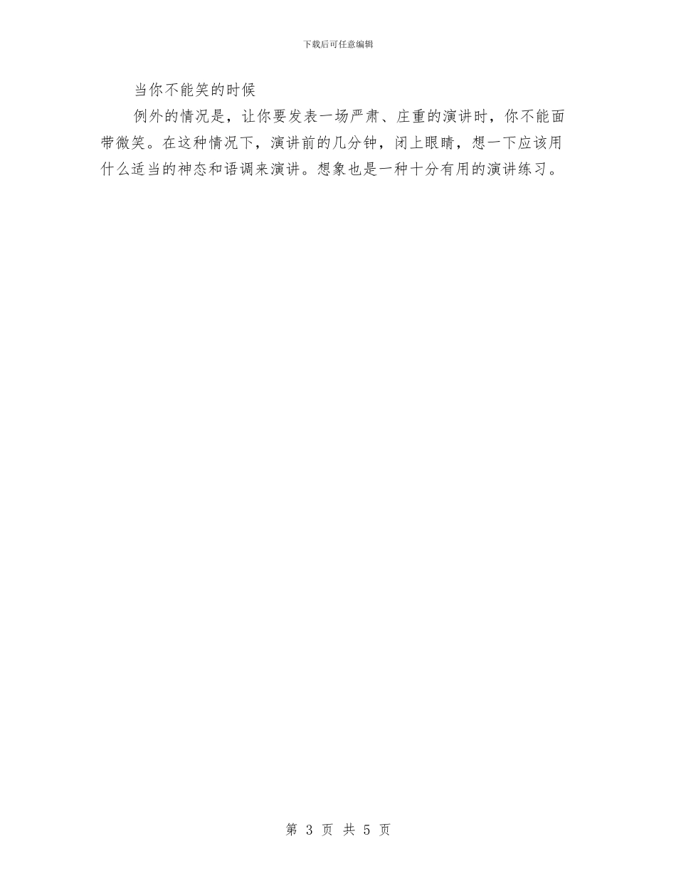 做到精彩演讲的精髓要点与做好不稳定因素排查调处工作通知汇编_第3页