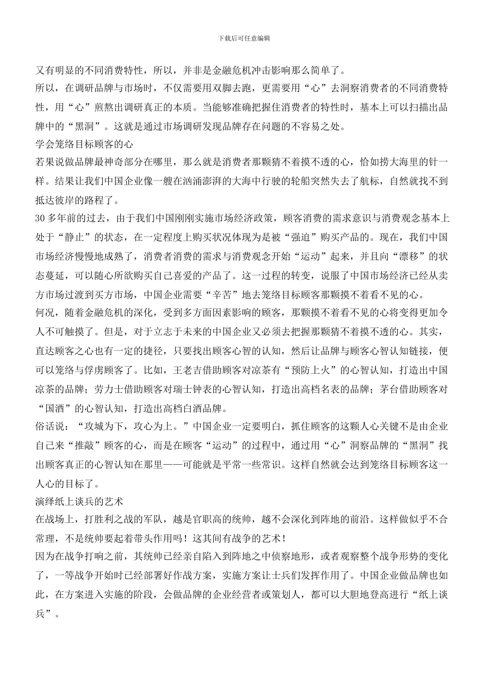 做品牌在于笼络人心_第2页