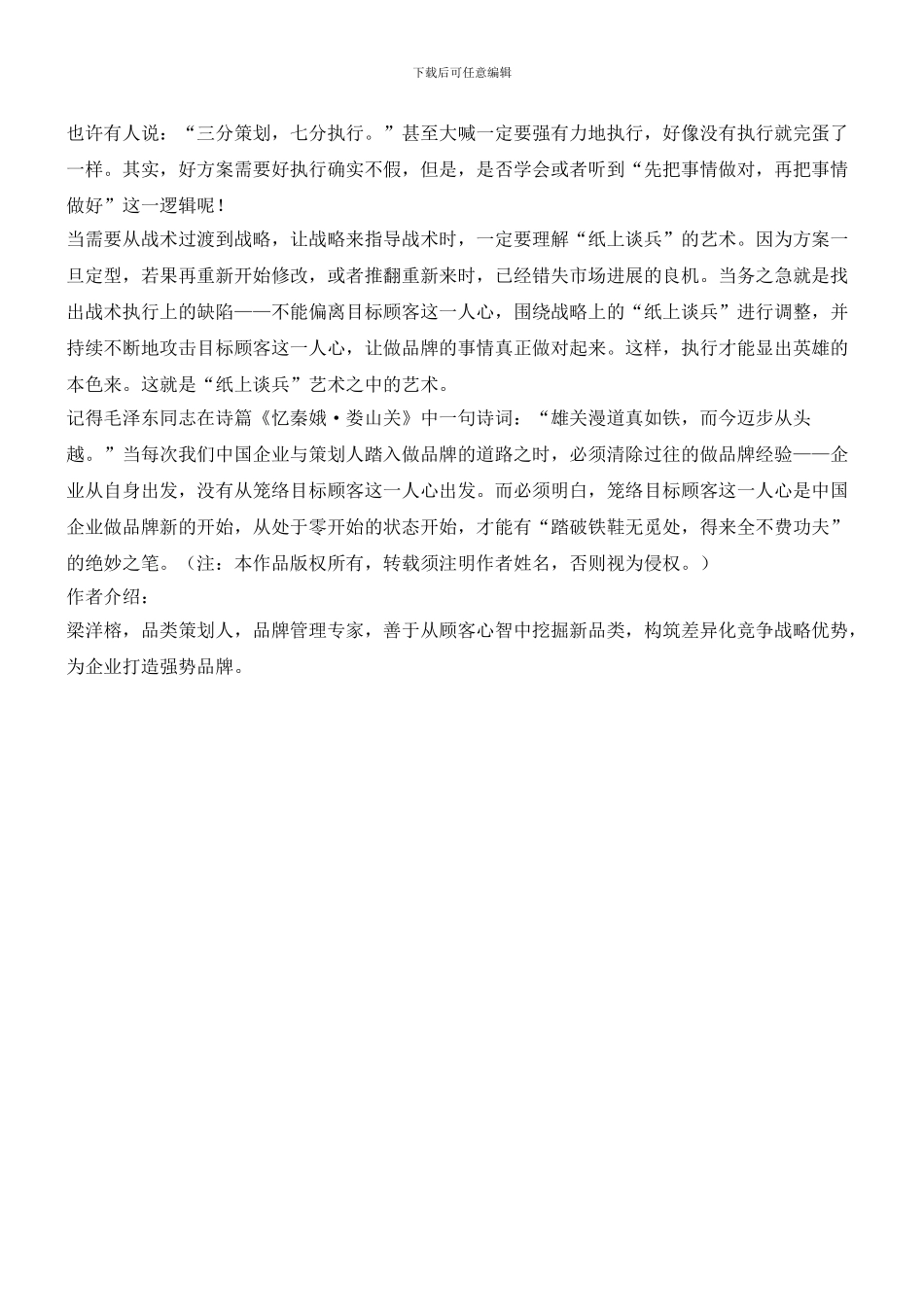 做品牌在于笼络人心_第3页