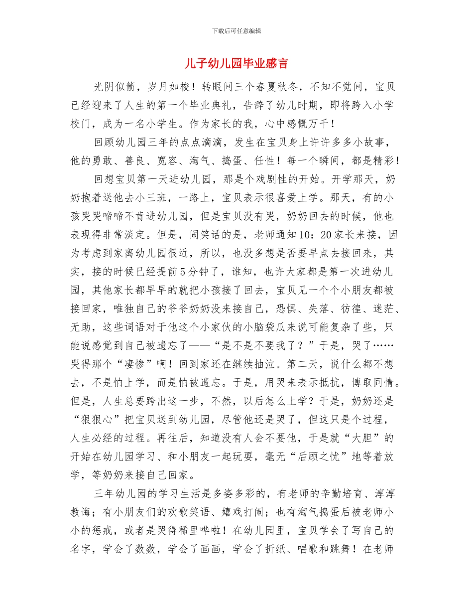 做好一名幼儿教师：师德师风演讲稿与儿子幼儿园毕业感言汇编_第3页