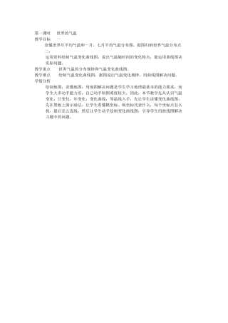 第一课时---世界的气温