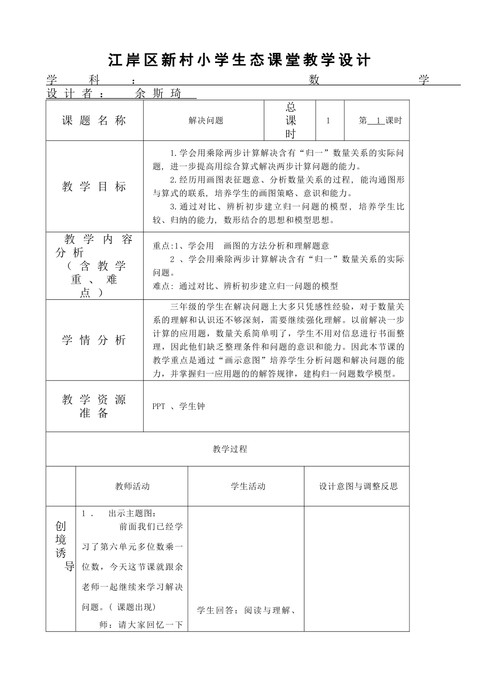 小学数学人教2011课标版三年级解决问题例8-(2)_第1页