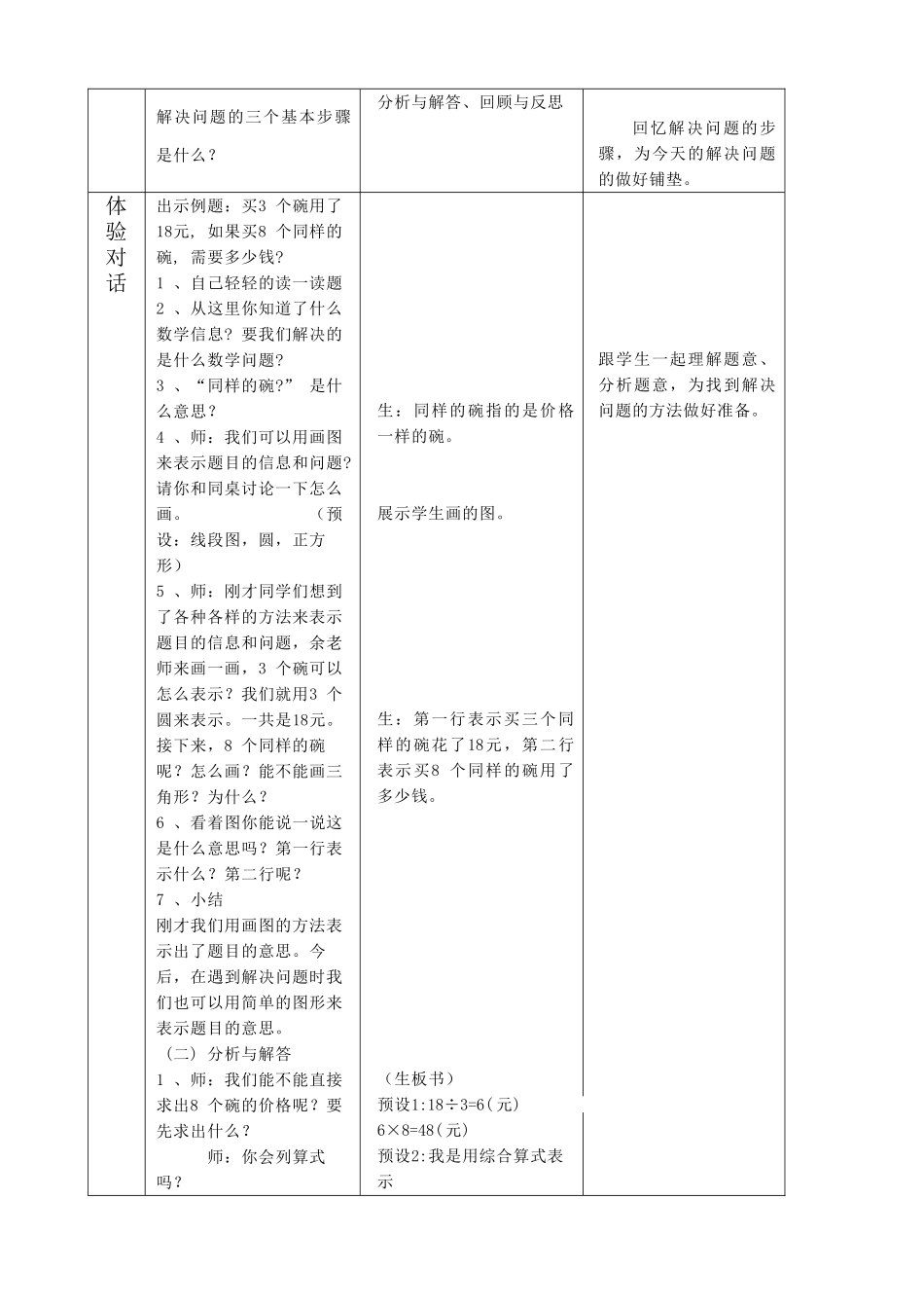 小学数学人教2011课标版三年级解决问题例8-(2)_第2页