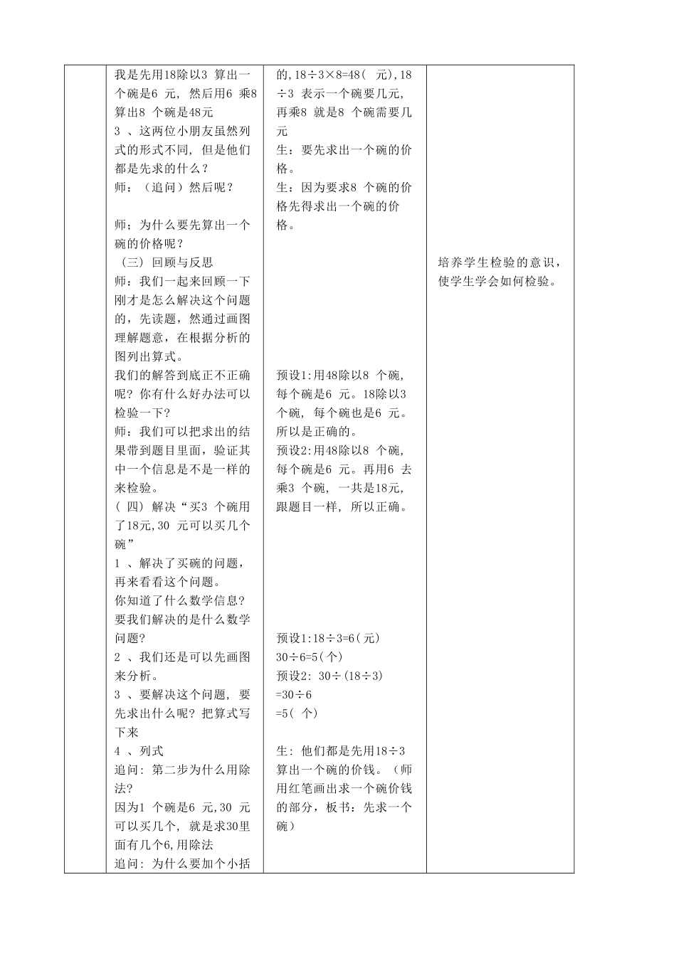小学数学人教2011课标版三年级解决问题例8-(2)_第3页
