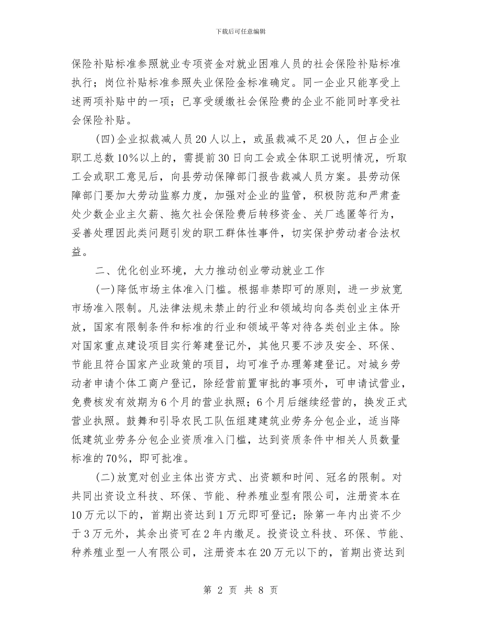 做好创业带动就业通知与做好年终计生考评迎检工作通知汇编_第2页