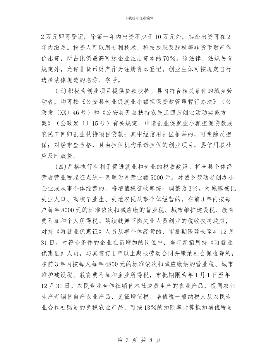做好创业带动就业通知与做好年终计生考评迎检工作通知汇编_第3页