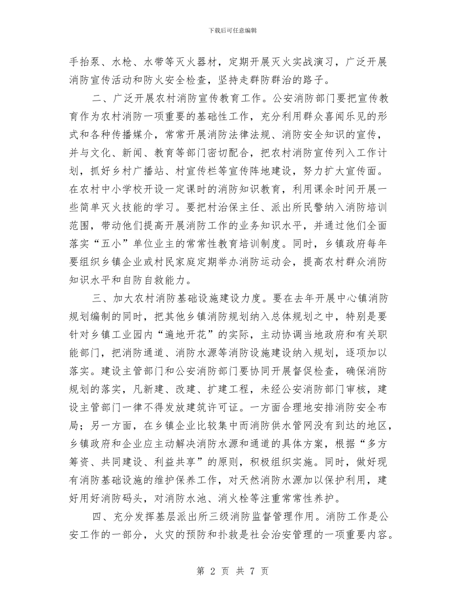 做好农村消防工作的几点建议与停车场管理工作计划范文汇编_第2页