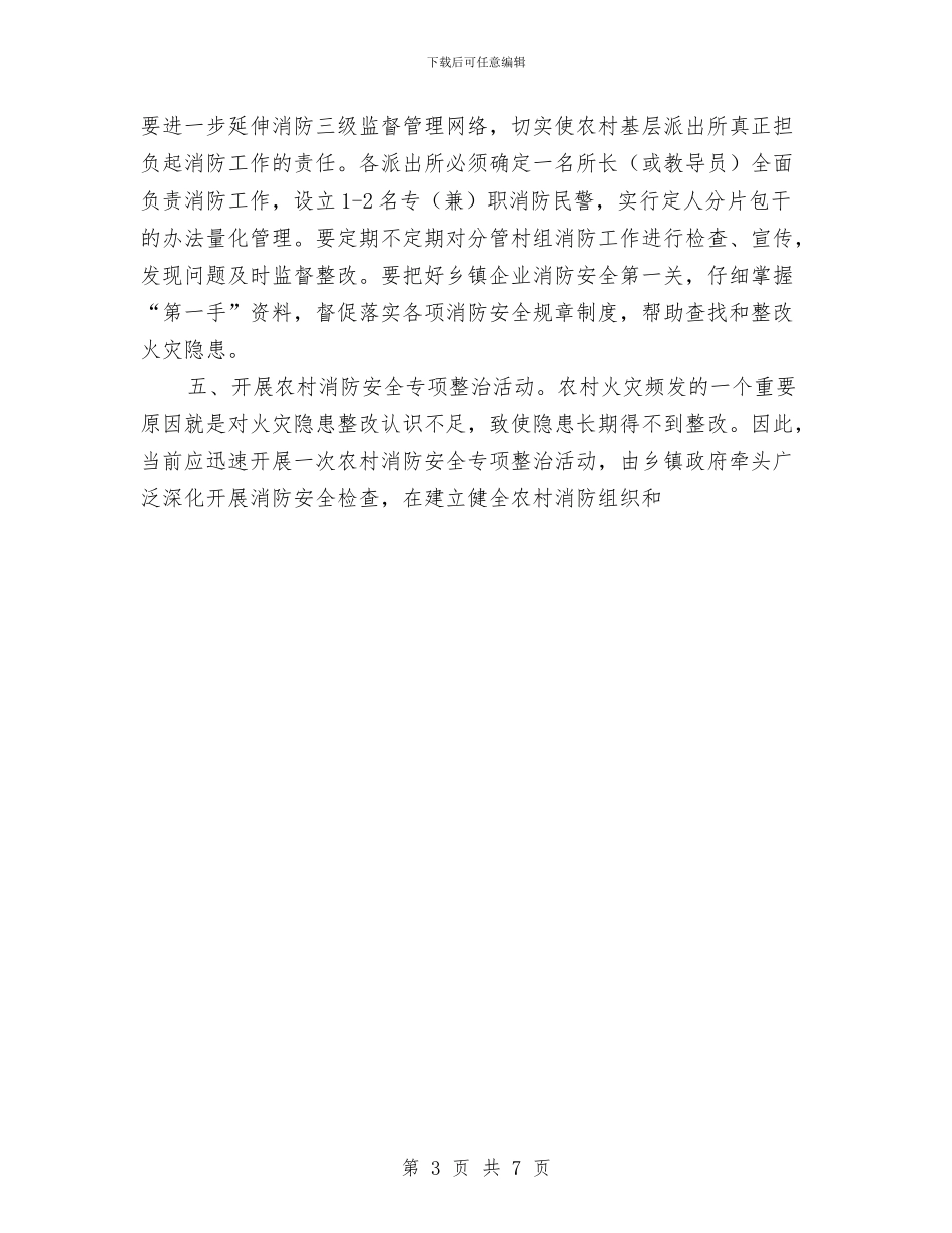 做好农村消防工作的几点建议与停车场管理工作计划范文汇编_第3页