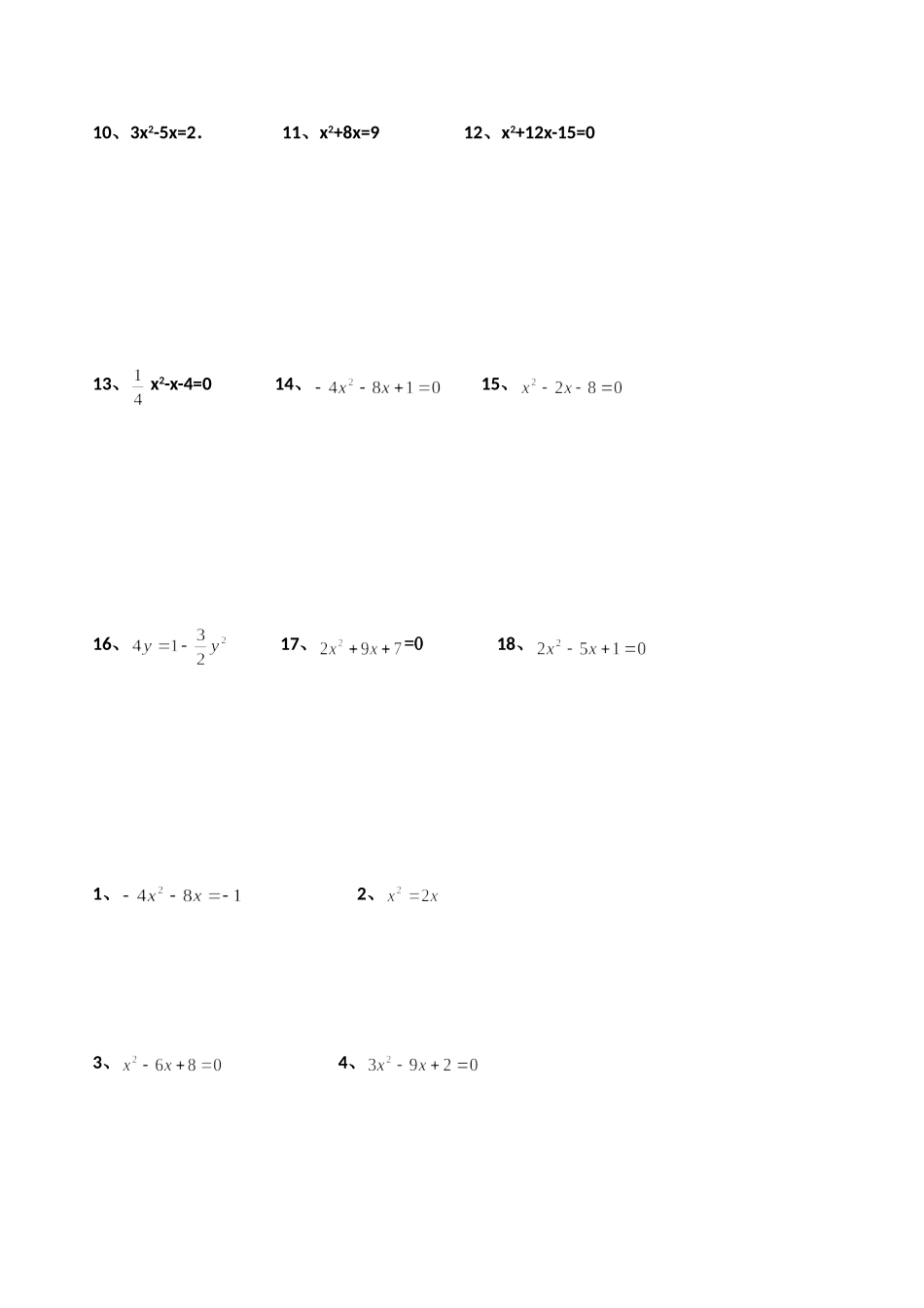 一元二次方程练习题_第2页