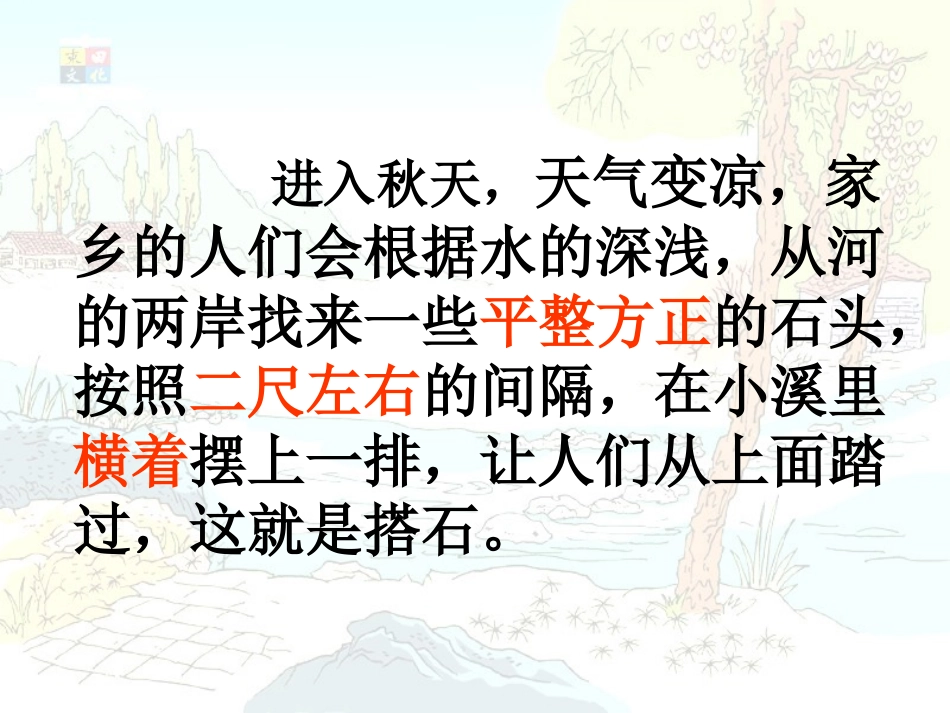 搭石课件(1)_第3页