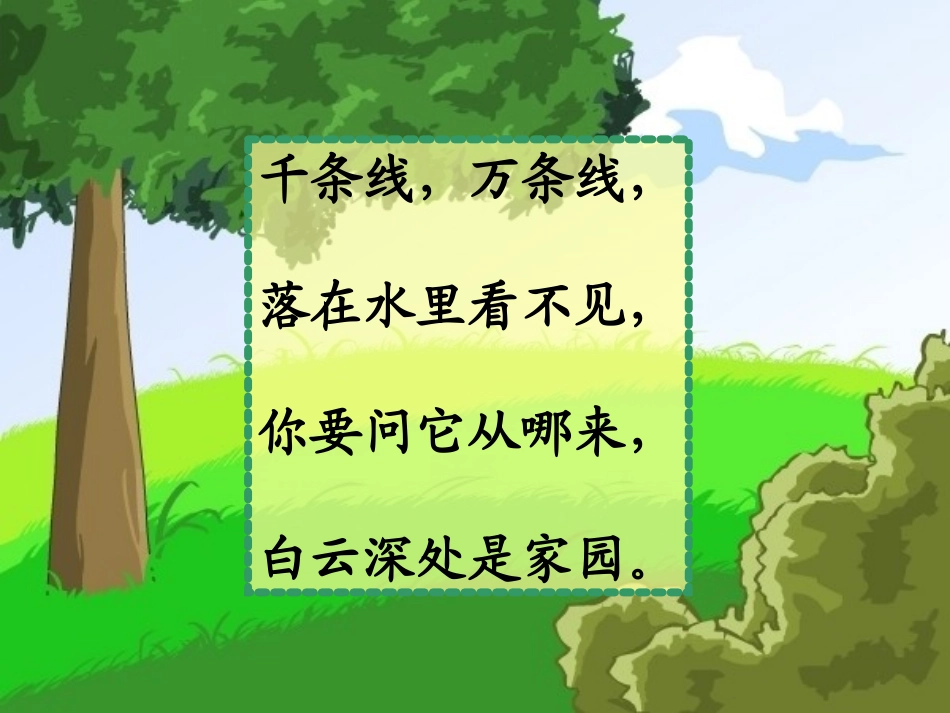 《小雨沙沙》课件_第1页