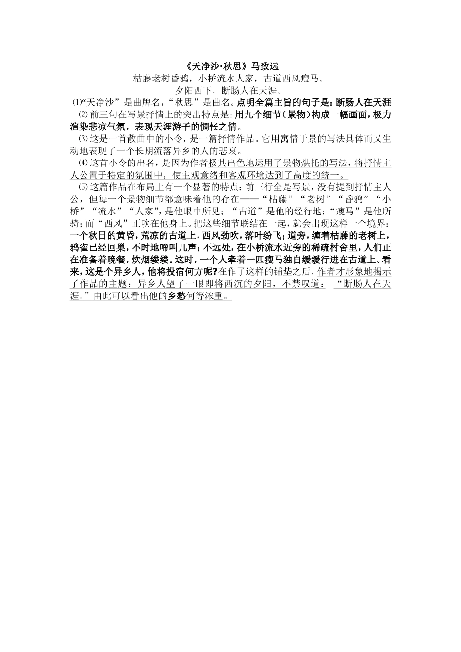 天净沙、夜雨寄北、泊秦淮_第1页