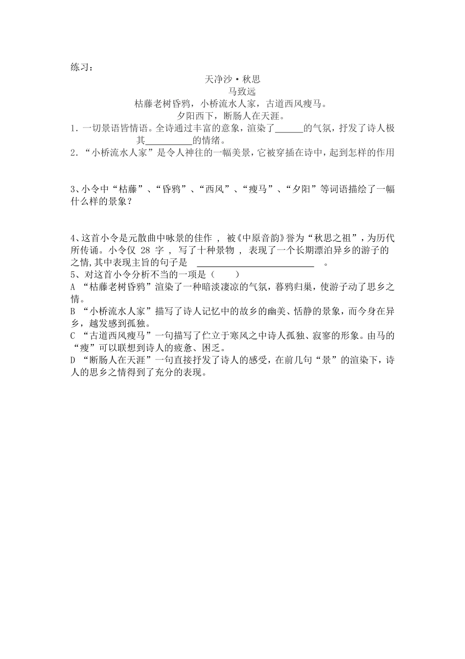 天净沙、夜雨寄北、泊秦淮_第2页