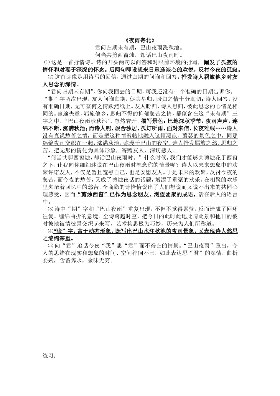 天净沙、夜雨寄北、泊秦淮_第3页