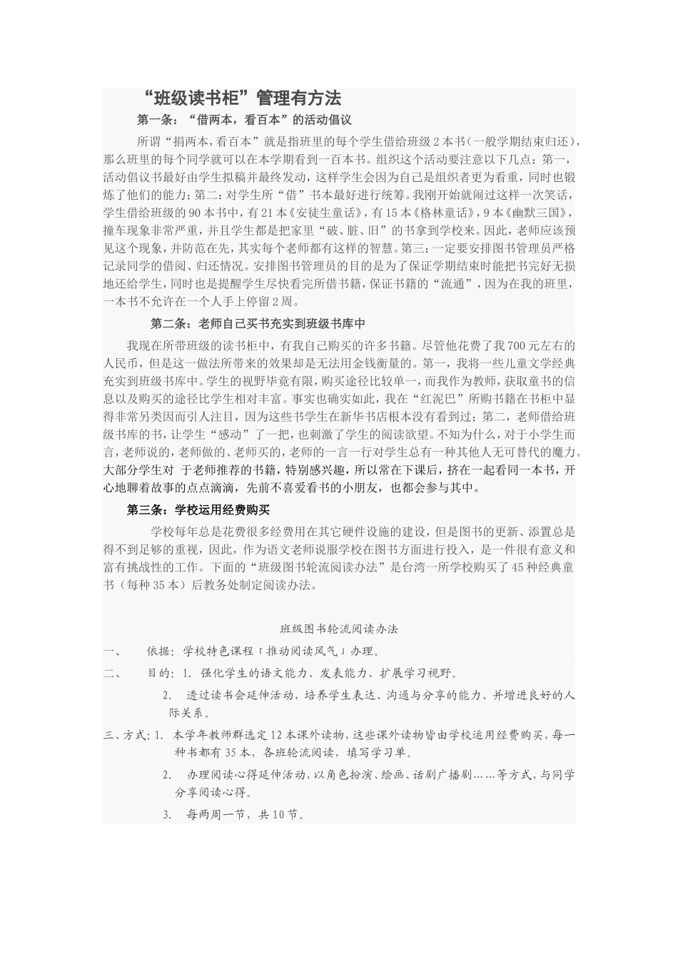 “班级读书柜”管理有方法_第1页