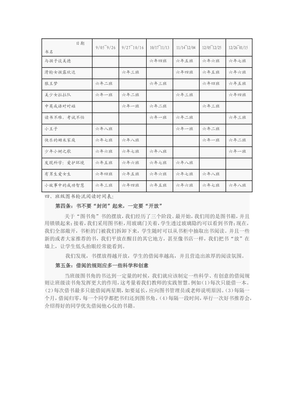 “班级读书柜”管理有方法_第2页