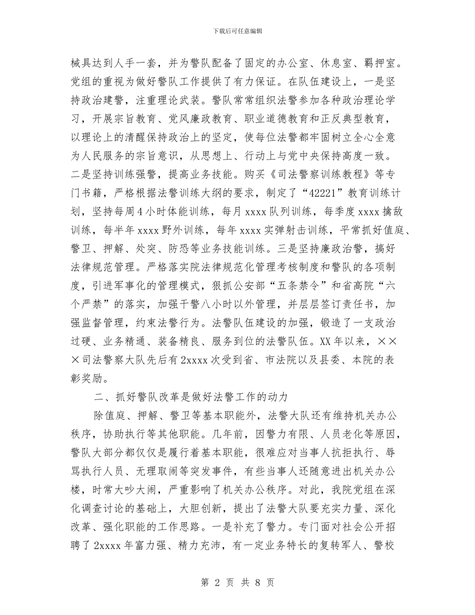 做好司法警察工作的三点体会与停车场保安工作总结汇编_第2页