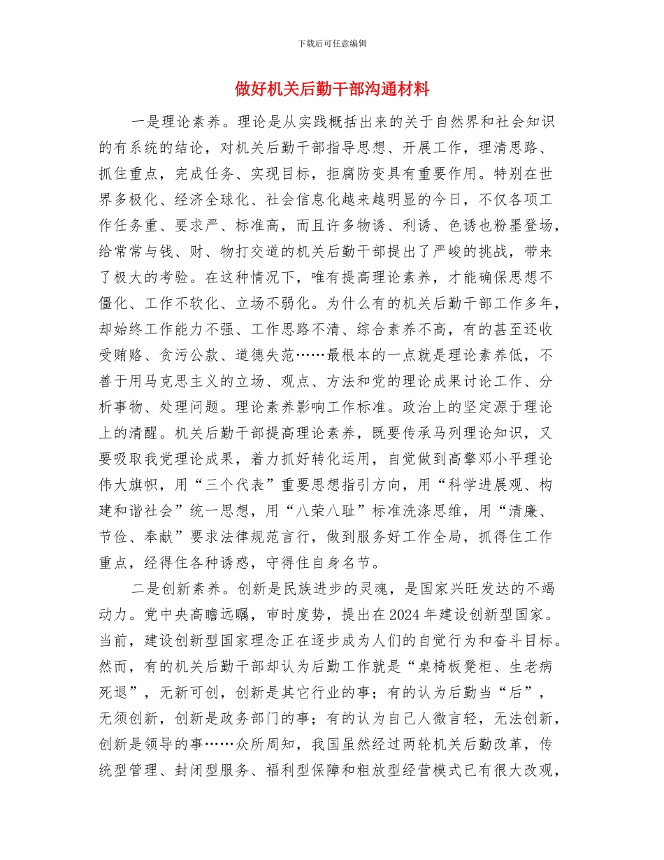 做好县校合作交流材料与做好机关后勤干部交流材料汇编_第3页