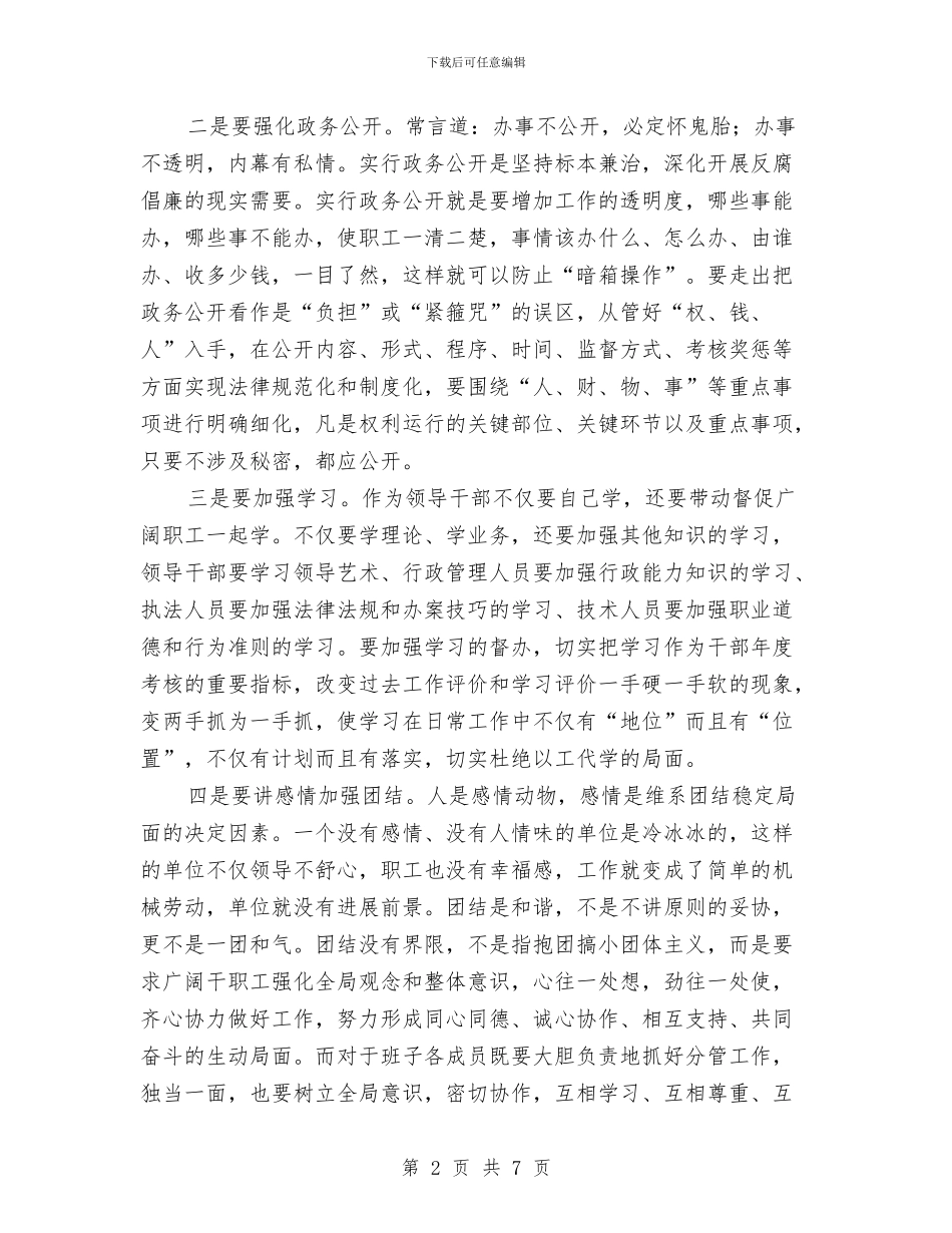 做好勤政廉政工作交流材料与做好新时期审计交流材料汇编_第2页