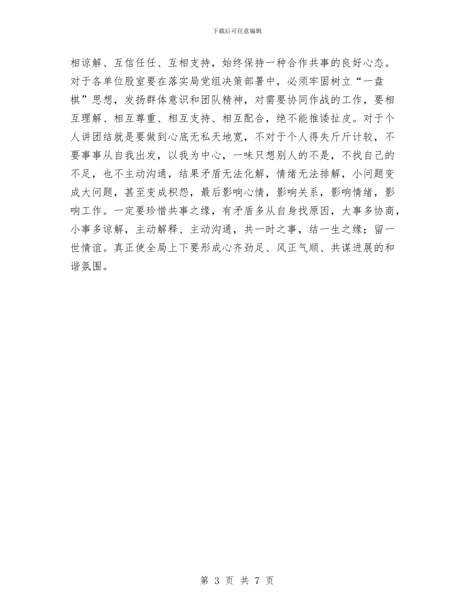 做好勤政廉政工作交流材料与做好新时期审计交流材料汇编_第3页