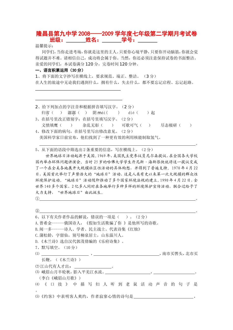 隆昌县第九中学2008_第1页