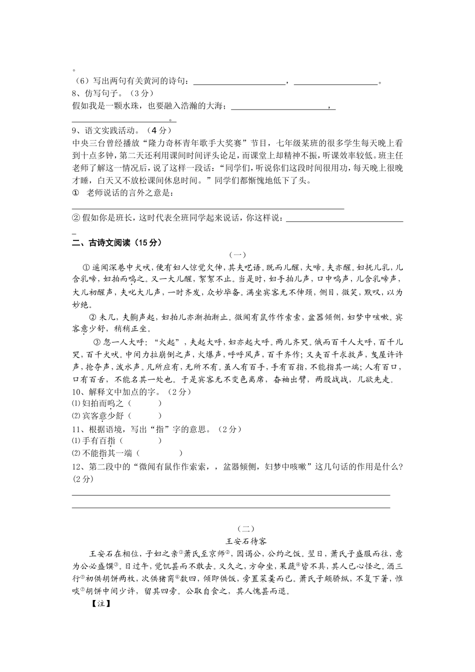 隆昌县第九中学2008_第2页