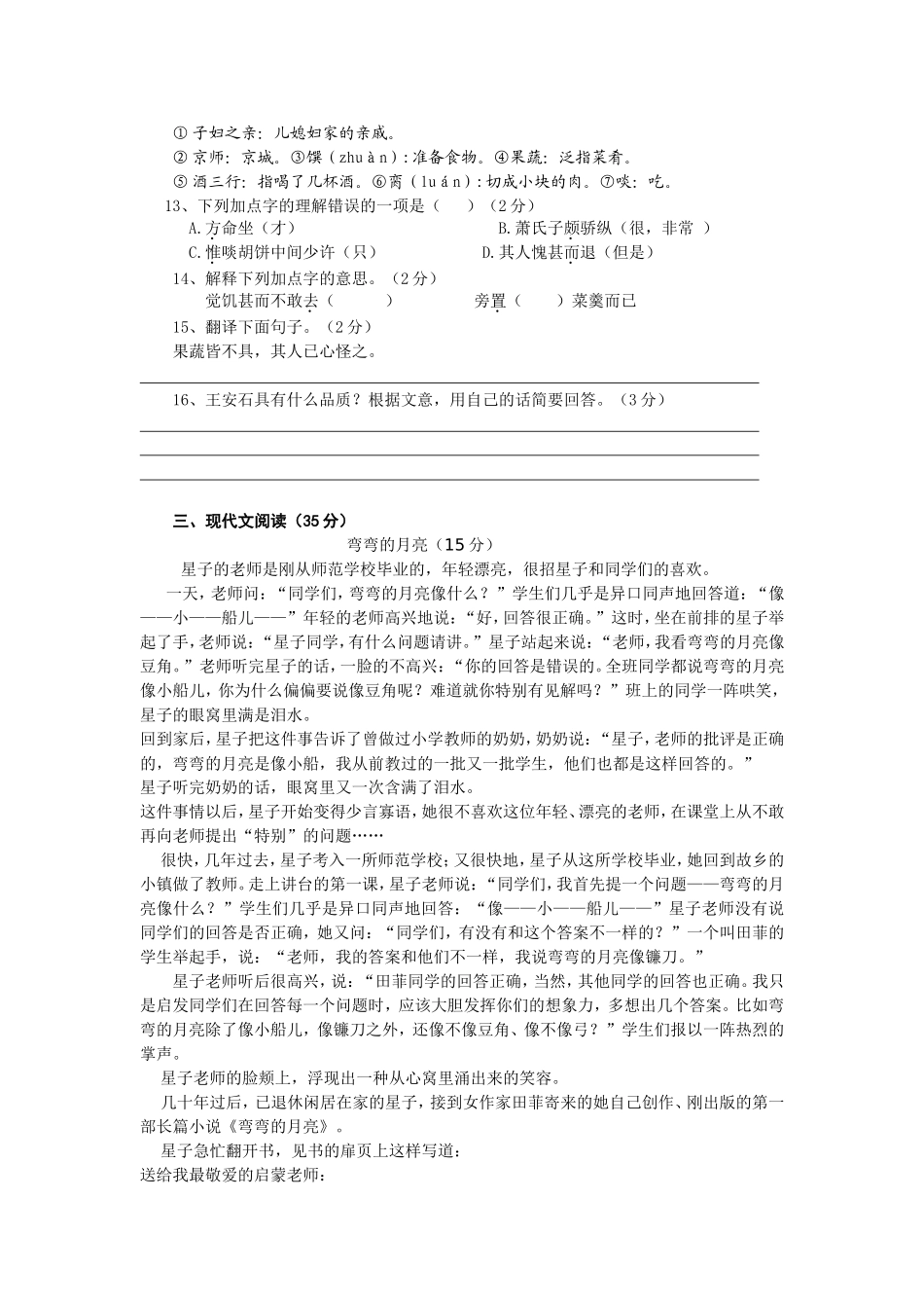 隆昌县第九中学2008_第3页