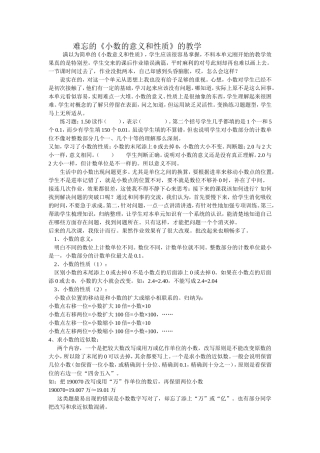 难忘的《小数意义和性质》教学