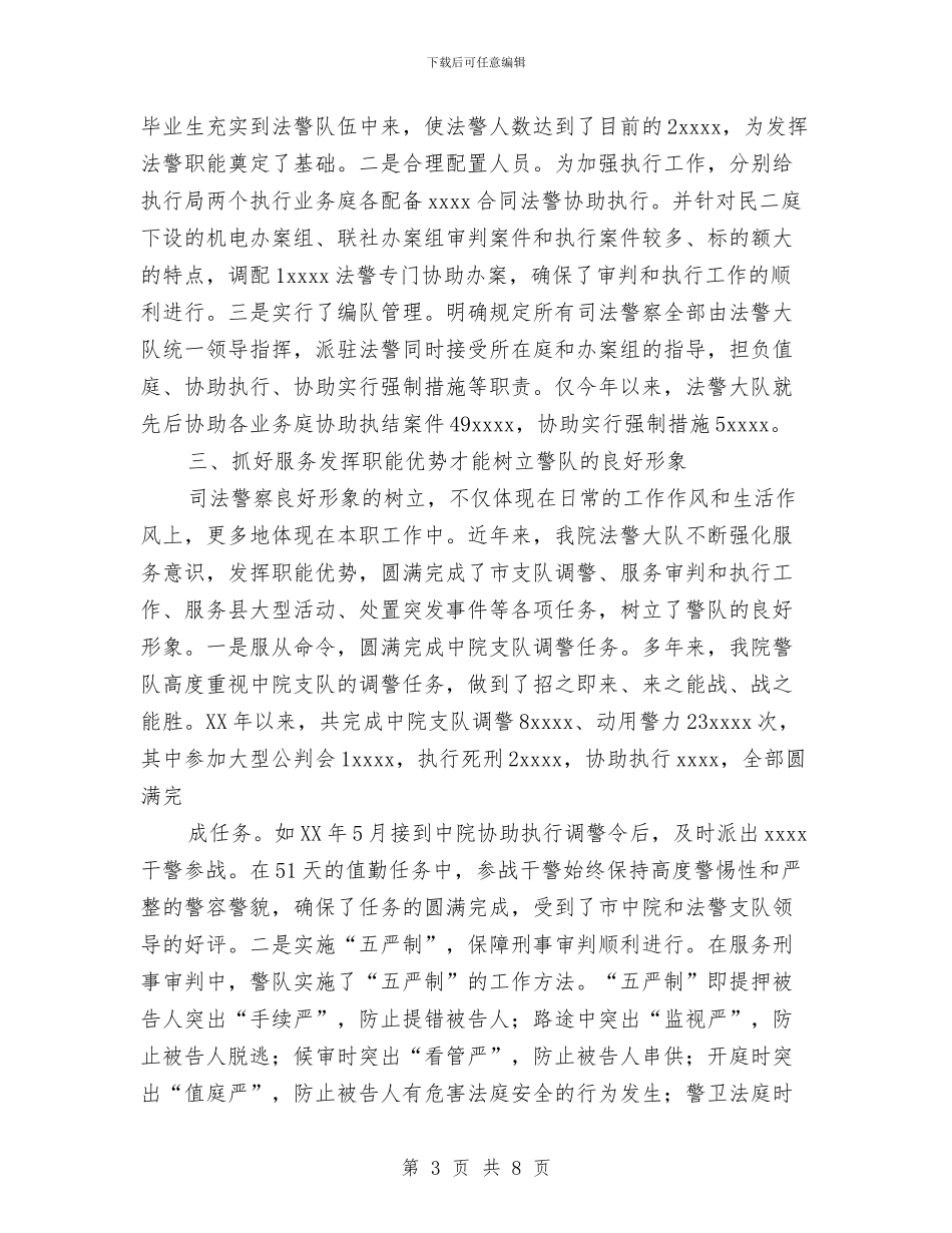 做好司法警察工作的三点体会与停车检修安全工作总结汇编_第3页