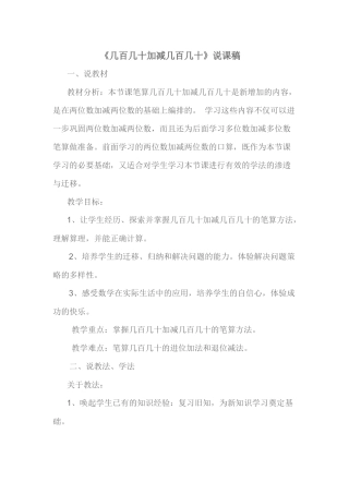 几百几十加减几百几十说课稿